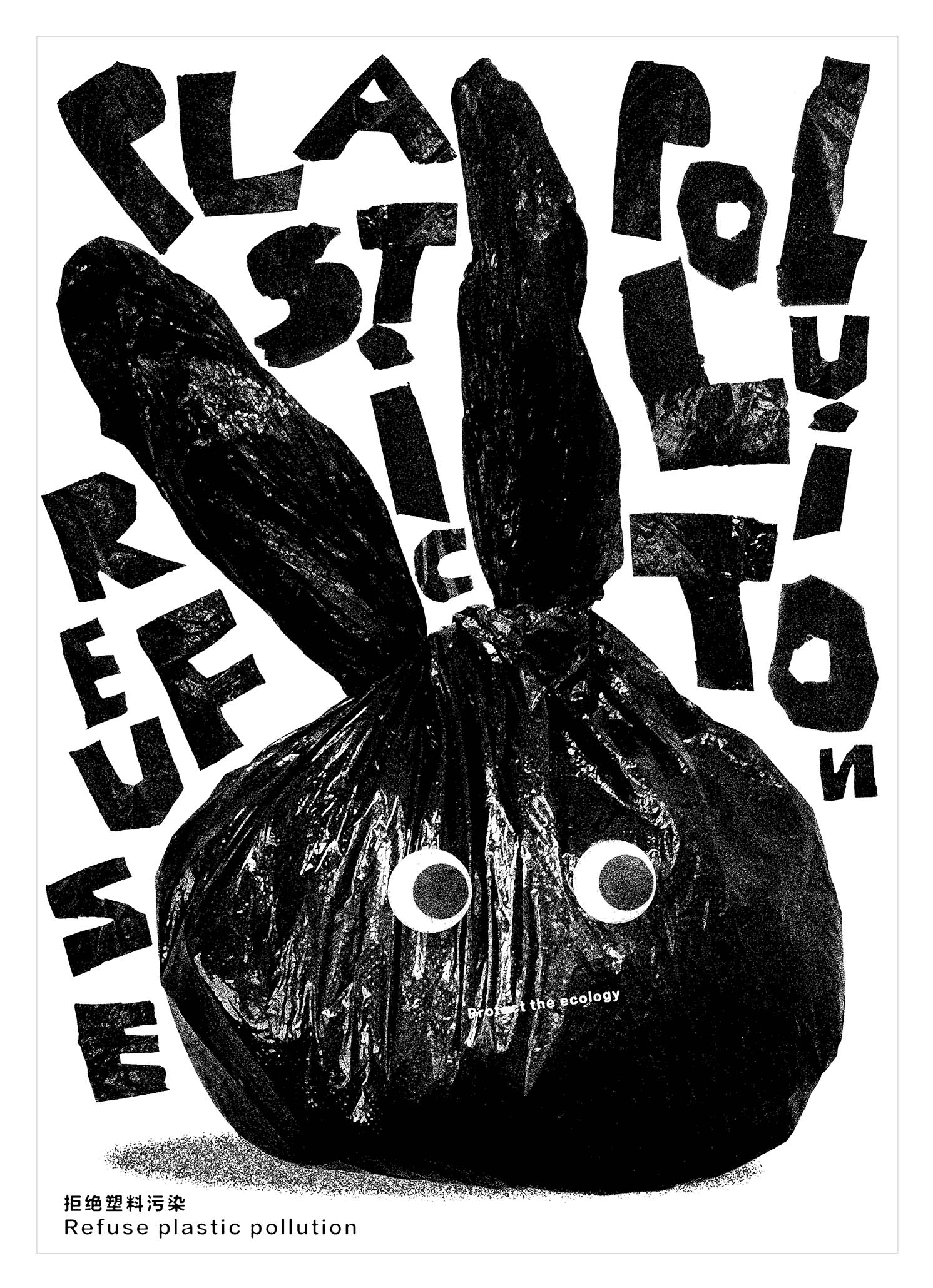 塑膠動物 poster 2