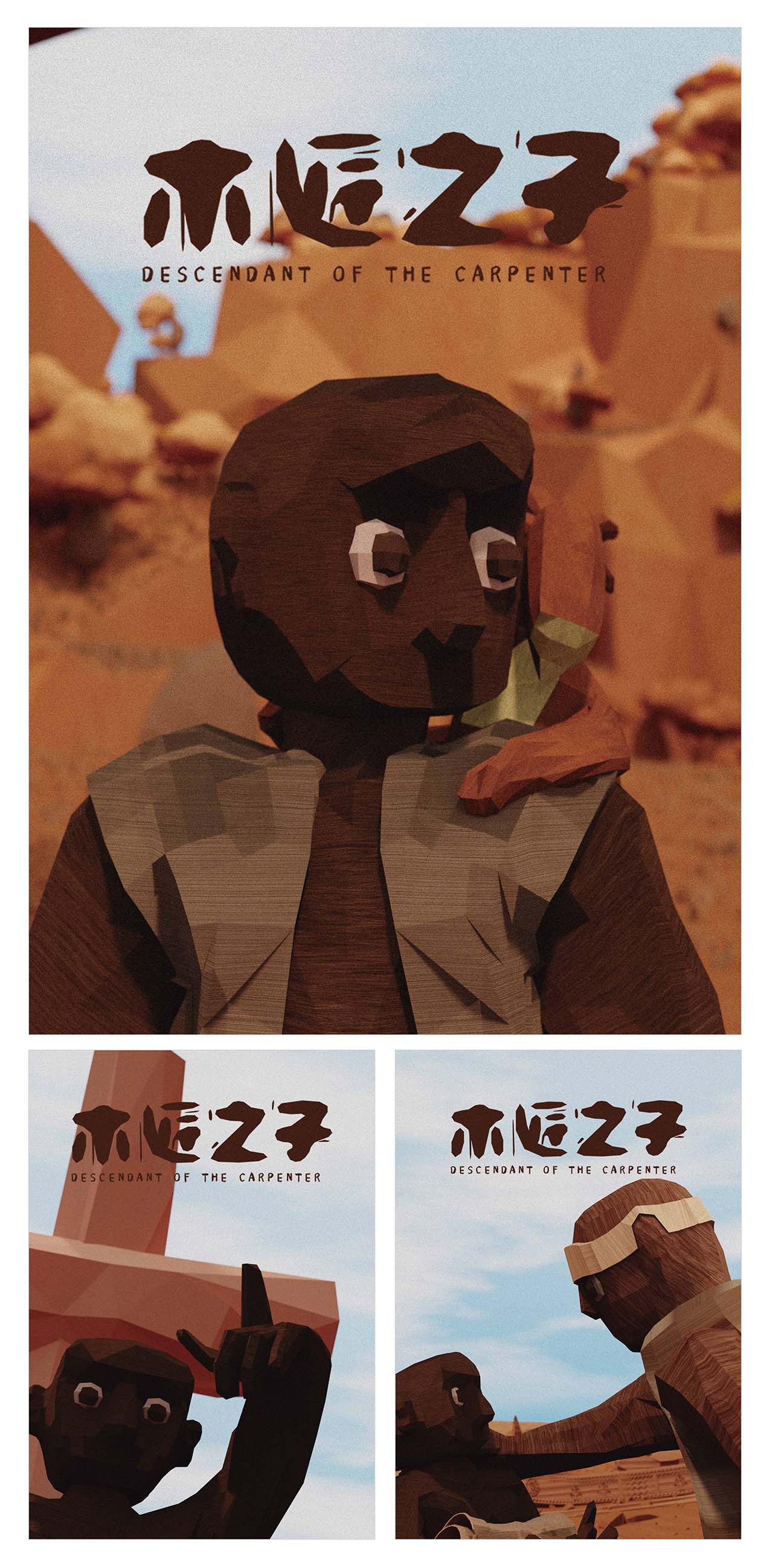 木匠之子 poster 2