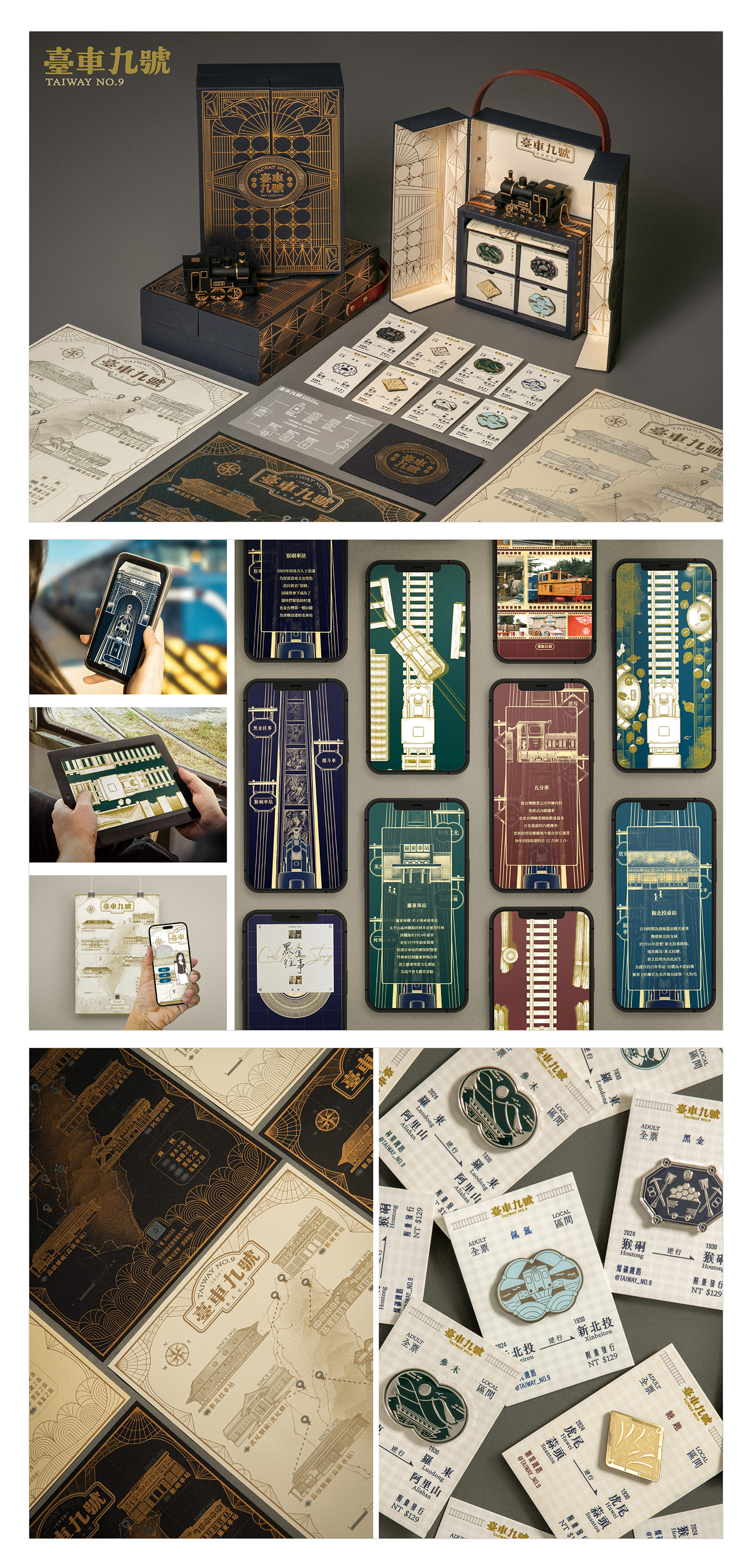 臺車九號 poster 2